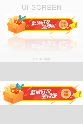 邀请好友领现金胶囊banner