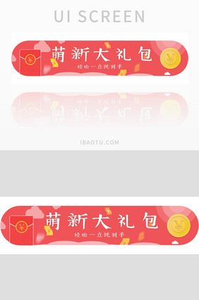 红色大礼包插画胶囊banner