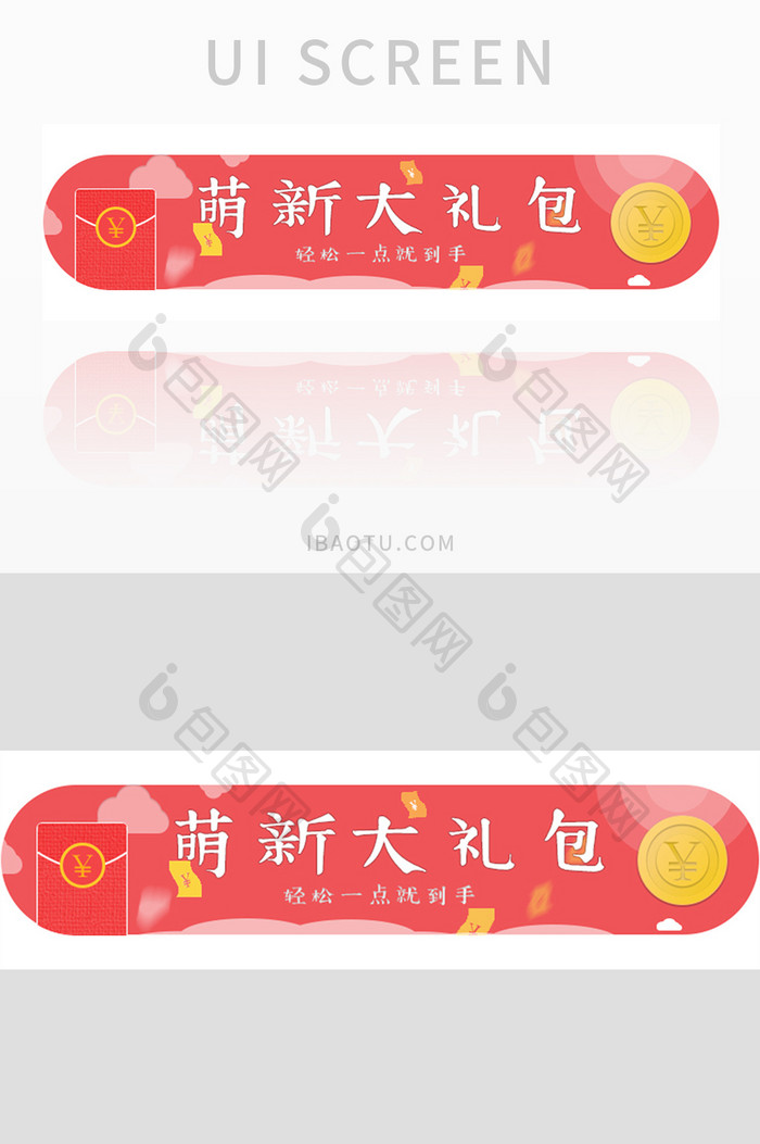 红色大礼包插画胶囊banner