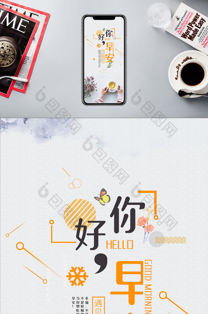 创意文艺唯美早安你好手机配图