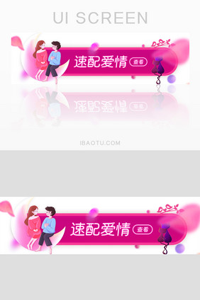 速配爱情胶囊banner