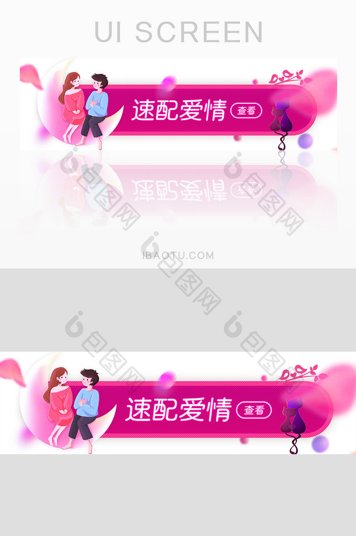 速配爱情胶囊banner