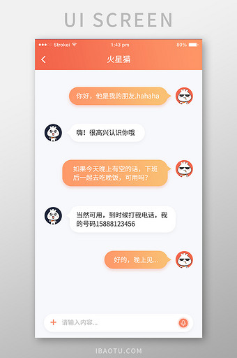 橙色渐变珊瑚聊天界面UI移动界面图片
