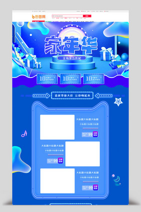 蓝色渐变家年华全民造家季电商首页
