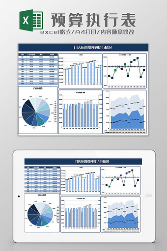 蓝色门店布置费预算执行表excel模板图片
