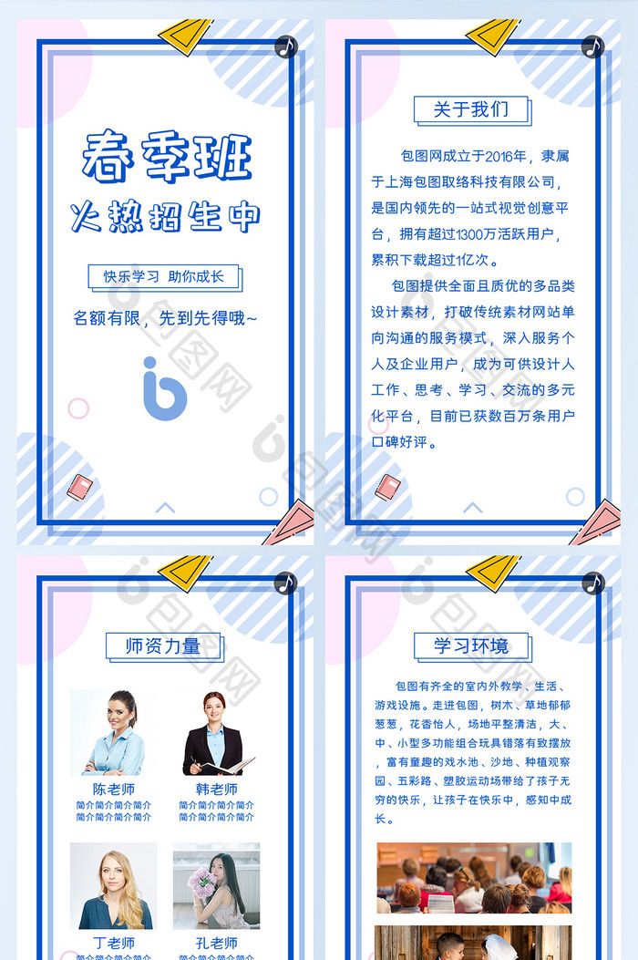 简约几何春季补习班招生H5界面