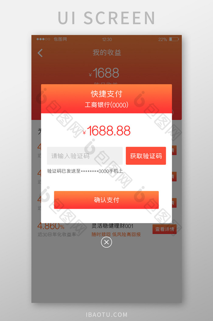 橙色渐变金融APP支付弹窗UI移动界面