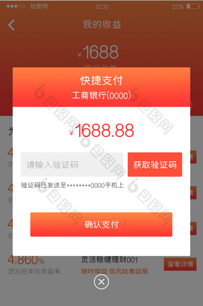 橙色渐变金融APP支付弹窗UI移动界面