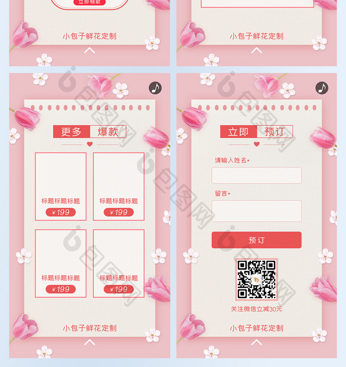 粉色清新母亲节花店促销宣传H5界面