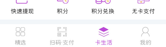 信用卡管理APP卡生活UI移动界面