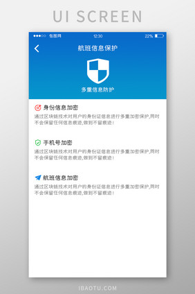 蓝色渐变订票APP信息保护UI移动界面