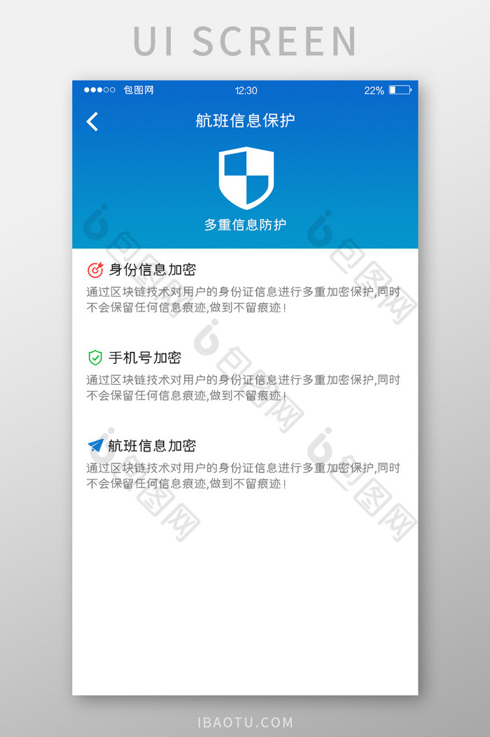蓝色渐变订票APP信息保护UI移动界面图片图片