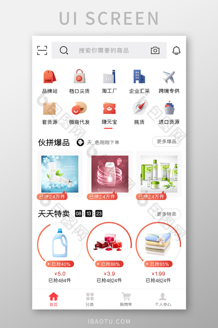 商城APP首页UI移动界面