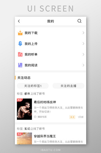 听书APP我的记录页面UI移动界面图片