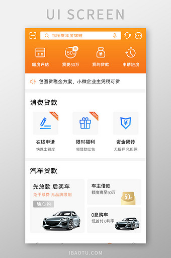 信用卡APP贷款页面UI移动界面图片