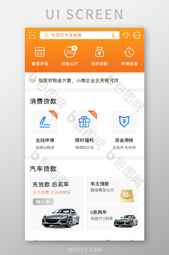 信用卡APP贷款页面UI移动界面