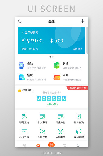 信用卡APP金融页面UI移动界面图片