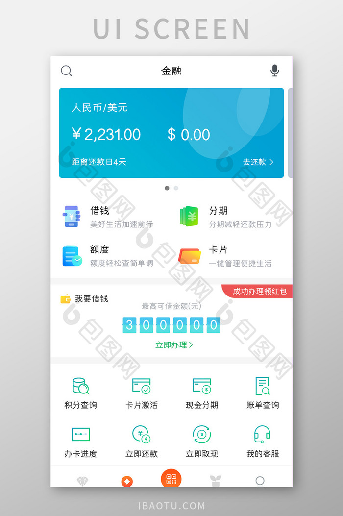 信用卡APP金融页面UI移动界面