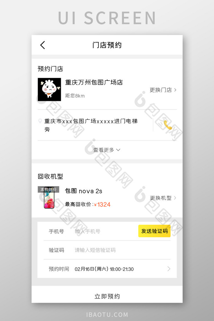 商城APP门店预约UI移动界面