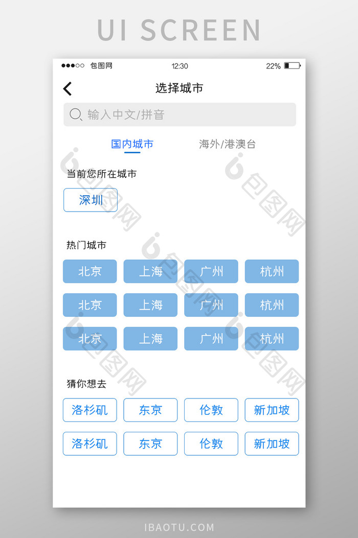 白色简约订票APP选择城市UI移动界面.