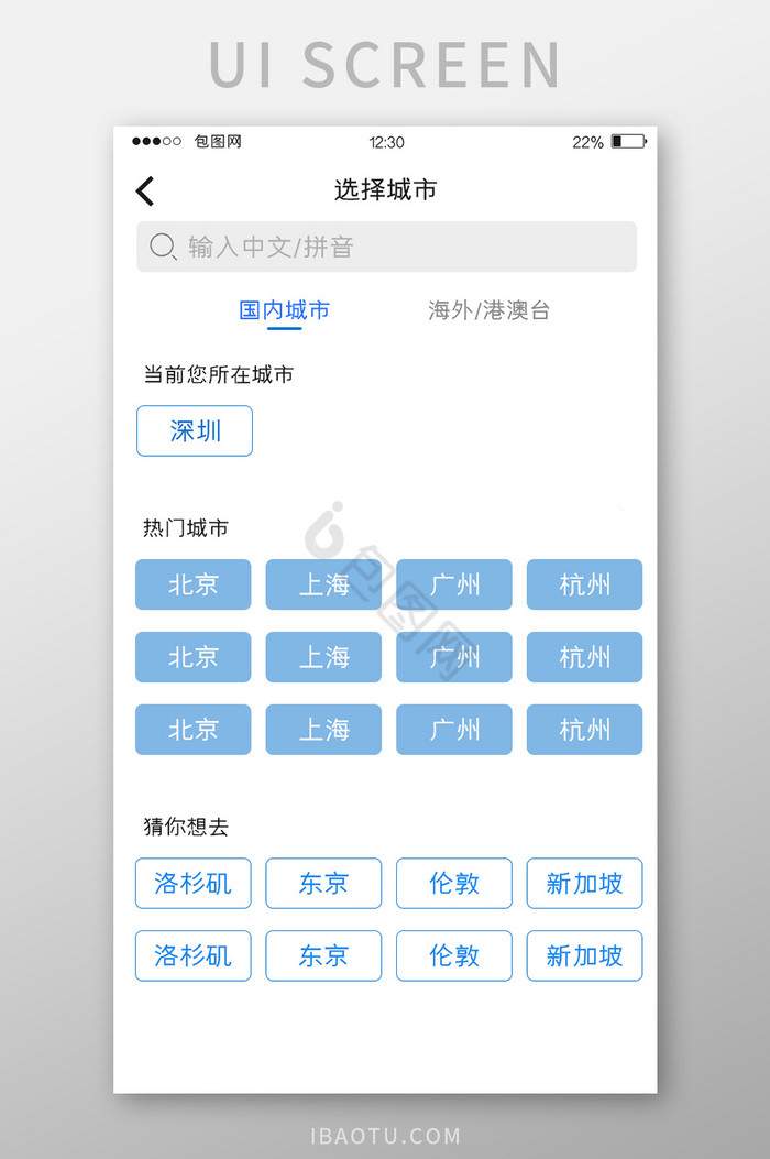 白色简约订票APP选择城市UI移动界面图片