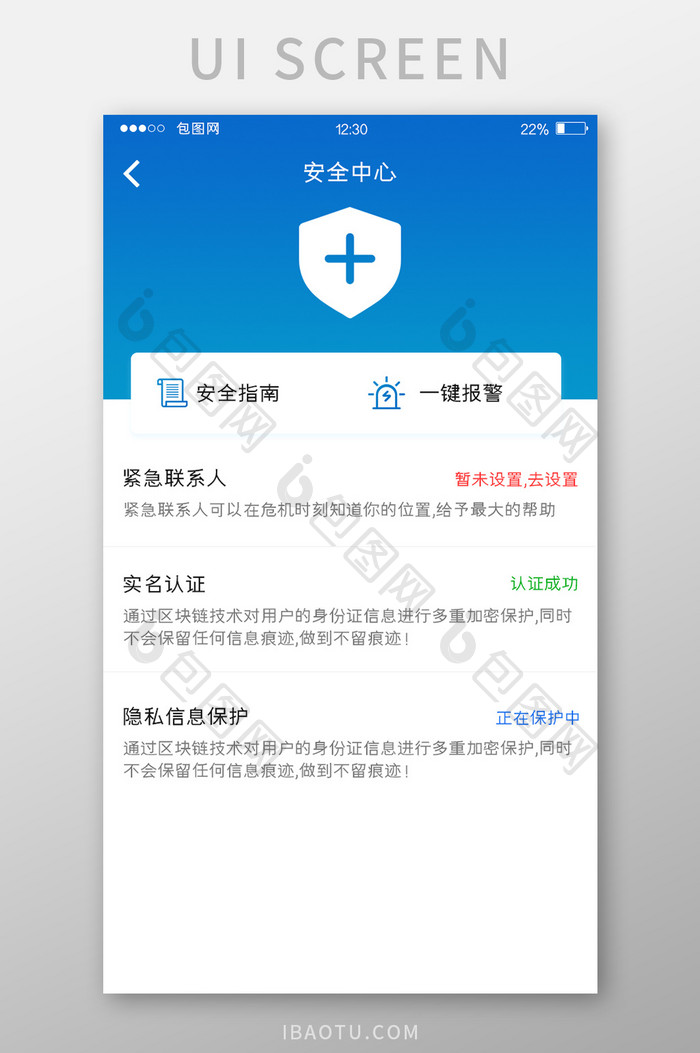 蓝色渐变订票APP安全中心UI移动界面