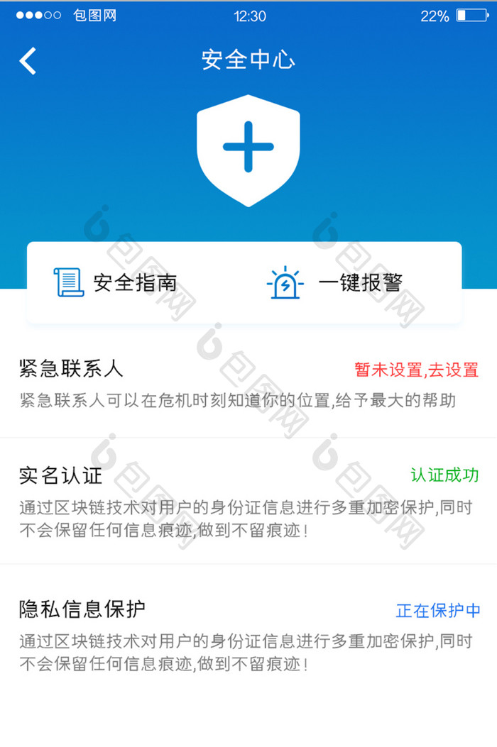 蓝色渐变订票APP安全中心UI移动界面