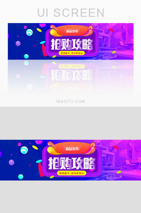 装修抢购攻略banner