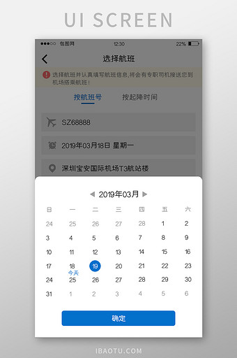 白色简约订票APP选择时间UI移动界面图片