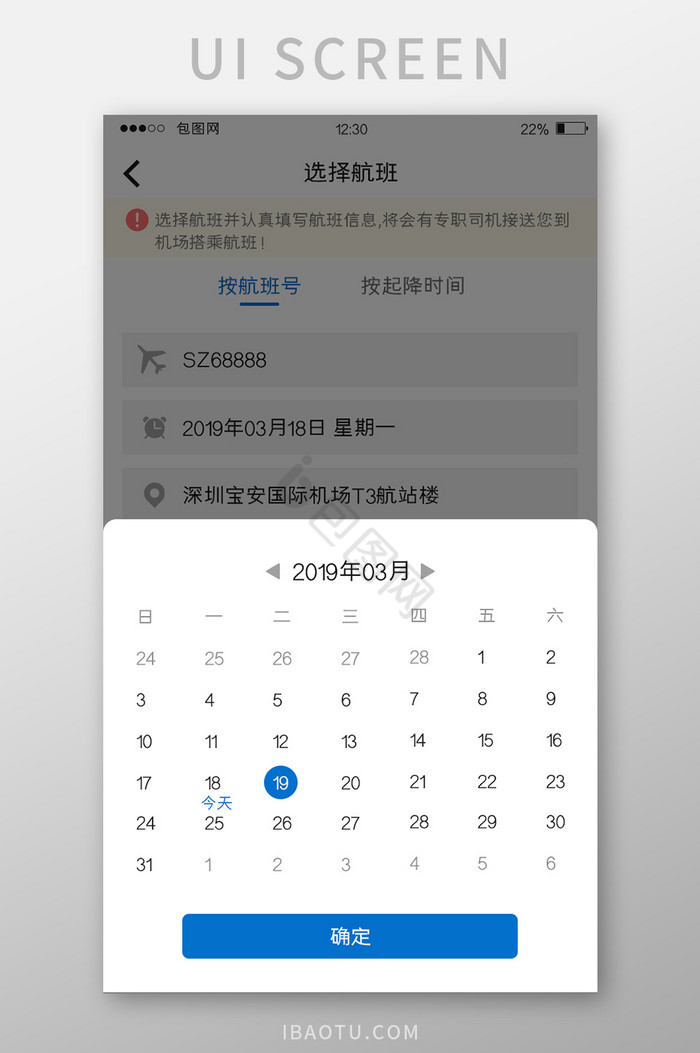 白色简约订票APP选择时间UI移动界面图片