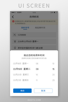 白色简约订票APP用车时间UI移动界面.