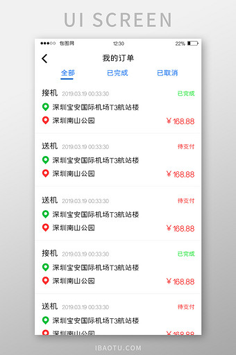 白色简约订票APP我的订单UI移动界面图片