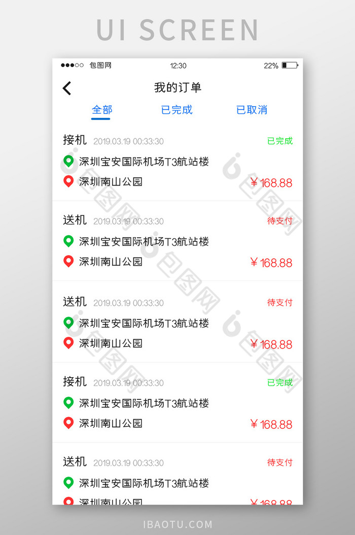 白色简约订票APP我的订单UI移动界面图片图片