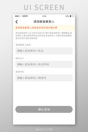 白色订票APP紧急联系人UI移动界面