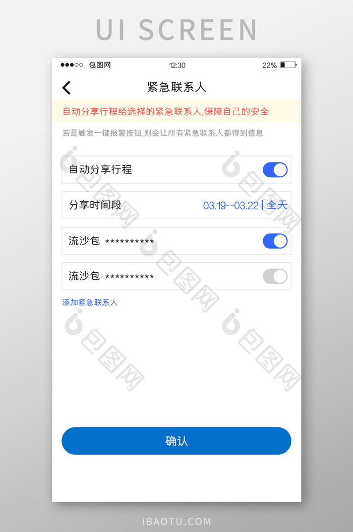 白色简约订票APP分享行程UI移动界面