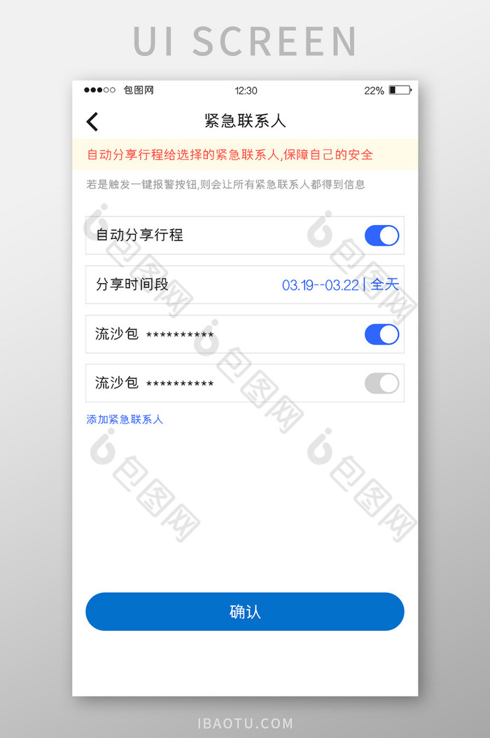 白色简约订票APP分享行程UI移动界面图片图片