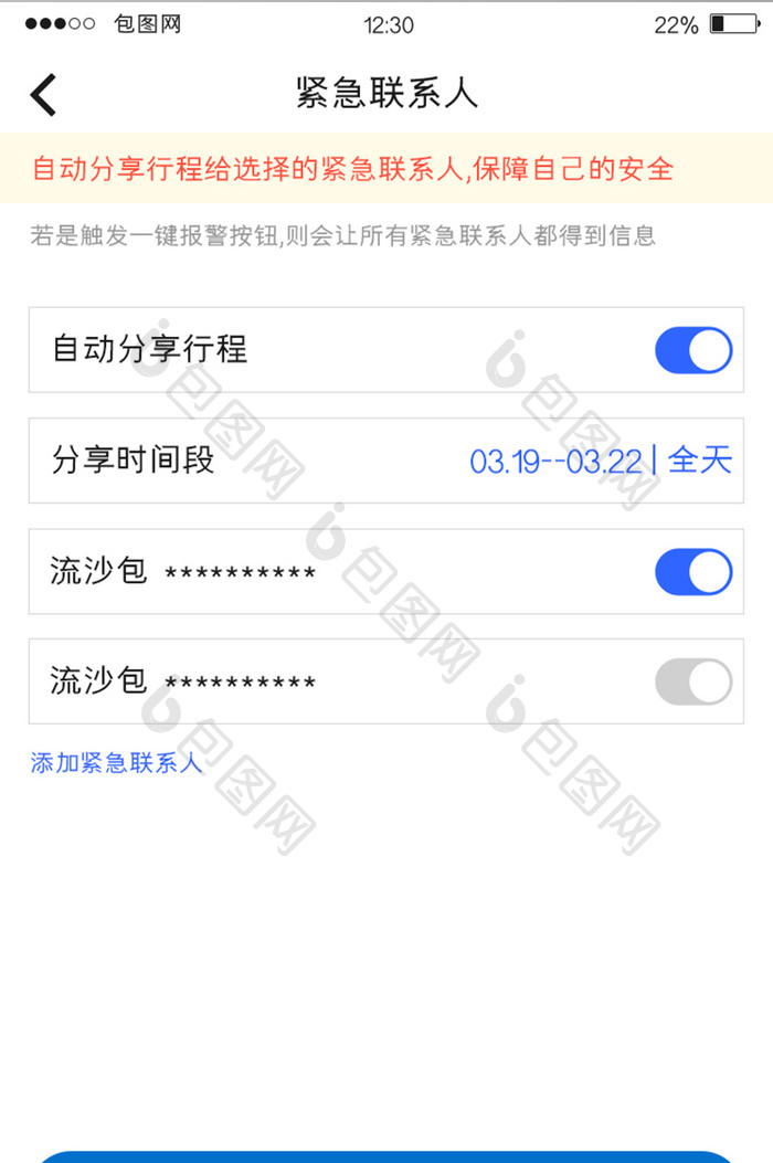 白色简约订票APP分享行程UI移动界面