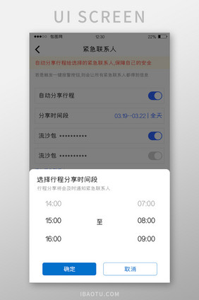 白色简约订票APP分享时间UI移动界面