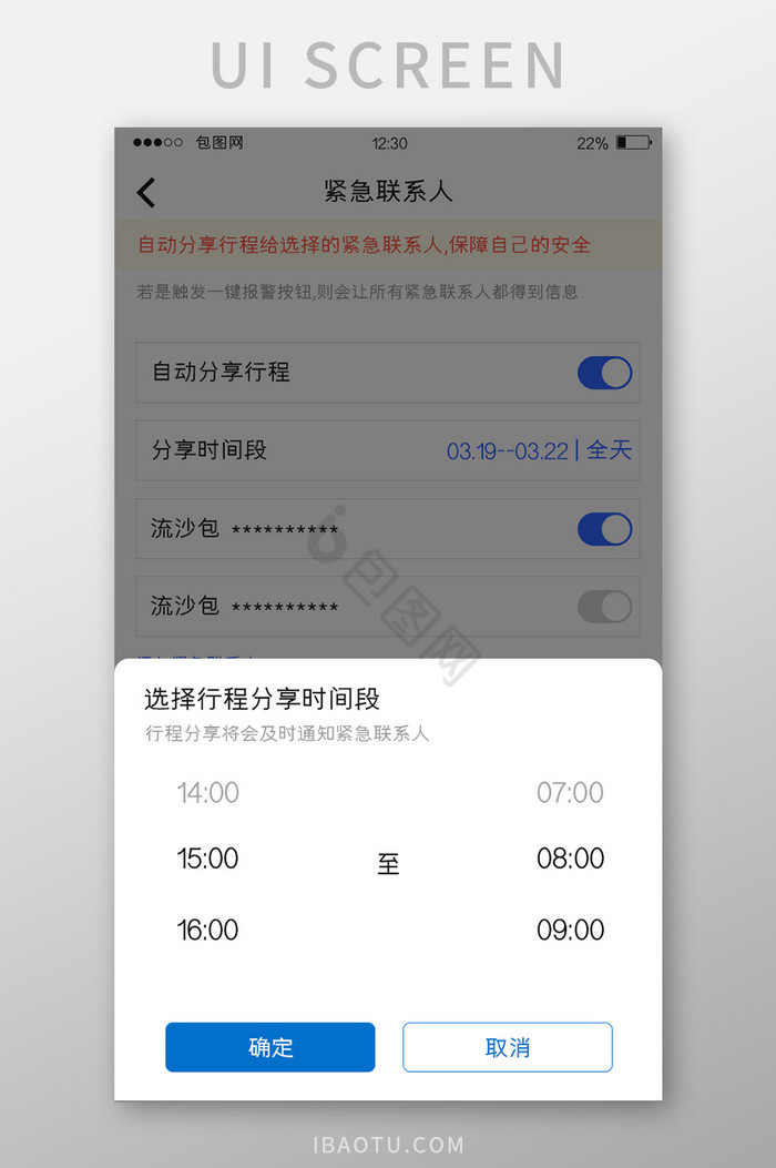 白色简约订票APP分享时间UI移动界面图片