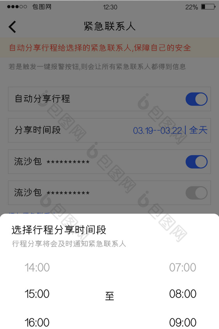 白色简约订票APP分享时间UI移动界面