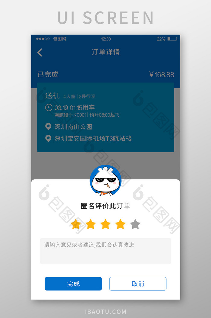 白色简约订票APP评价订单UI移动界面