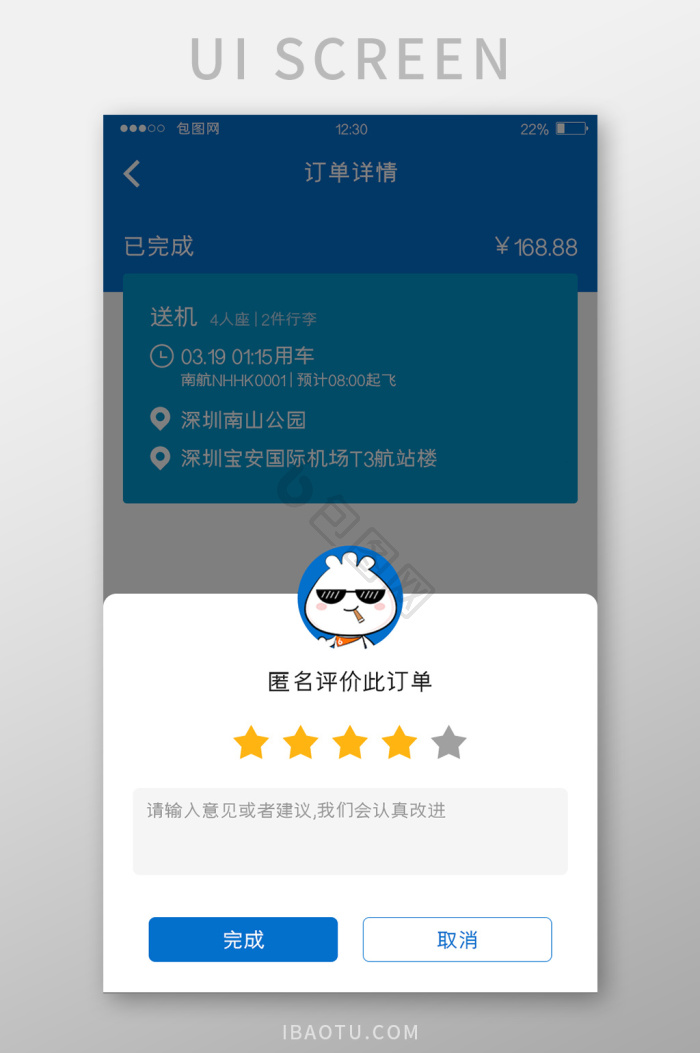 app评价图片大全_app评价素材下载-包图网