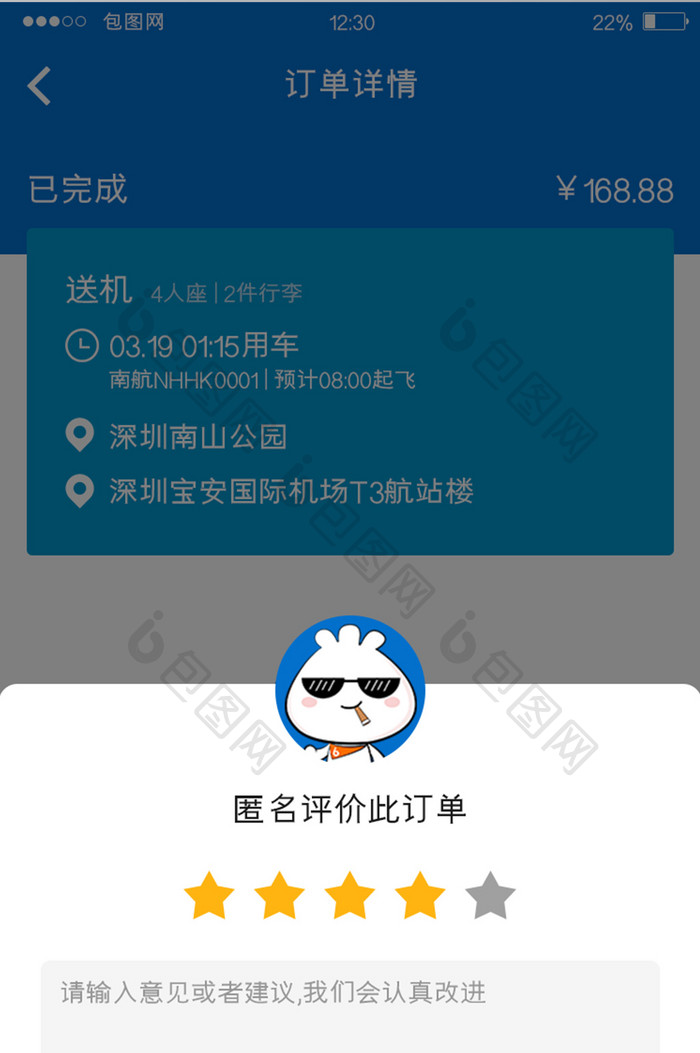 白色简约订票APP评价订单UI移动界面