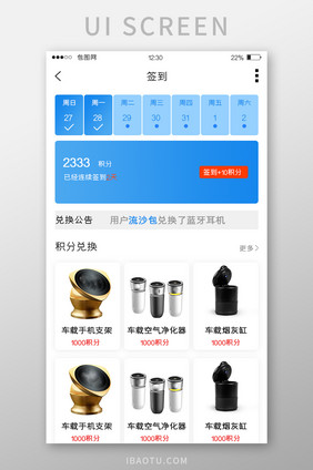 蓝色扁平购车APP签到中心UI移动界面