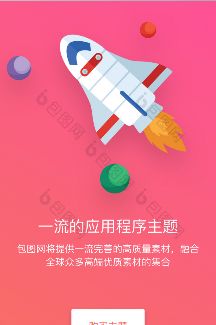 时尚粉色启动移动页UI移动界面