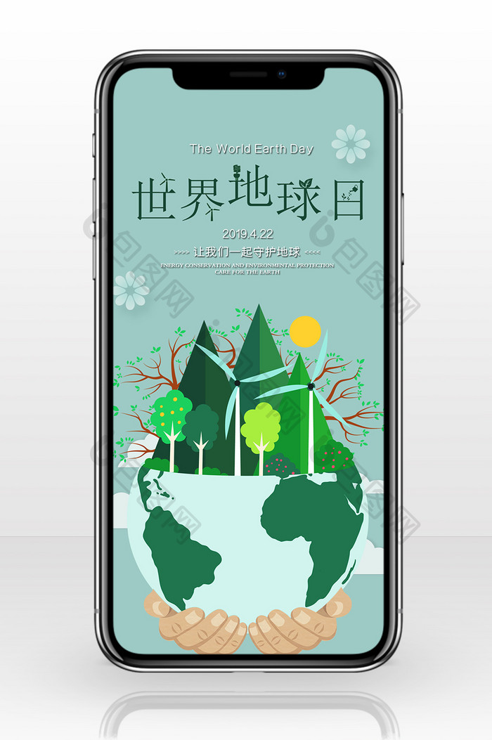 简约4.22世界地球日环保公益手机配图