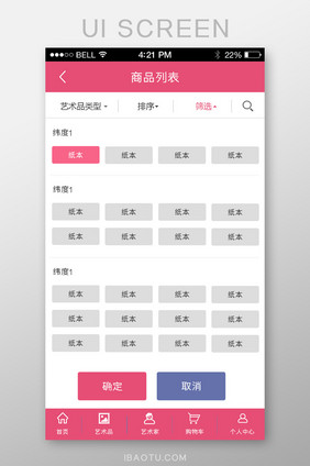 商品筛选列表页UI移动界面