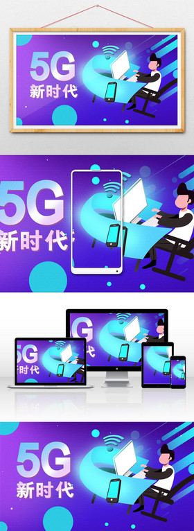 5g新時代推銷活動插畫圖片