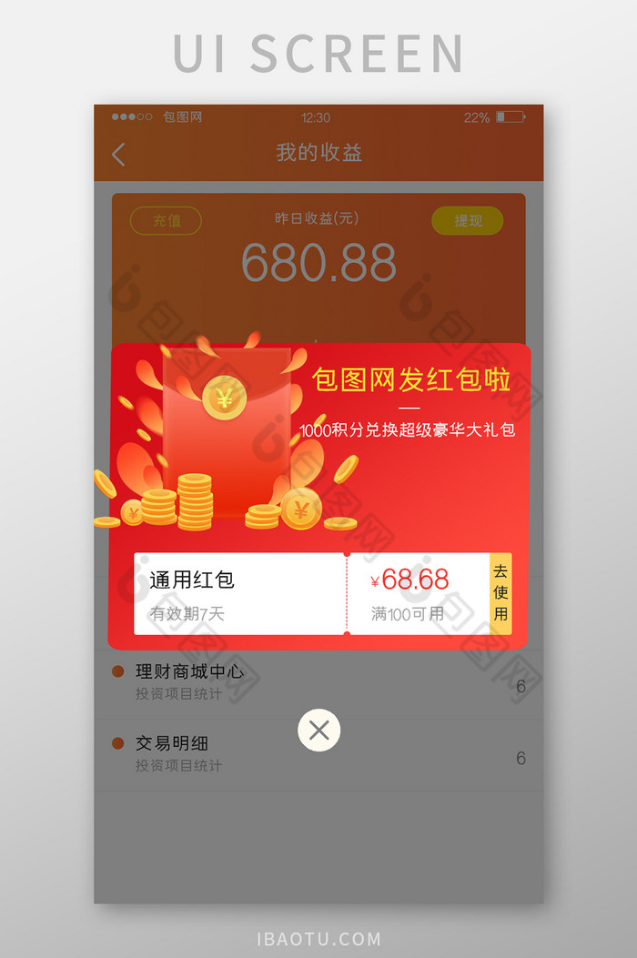 橙色金融APP红包弹窗UI移动界面图片图片