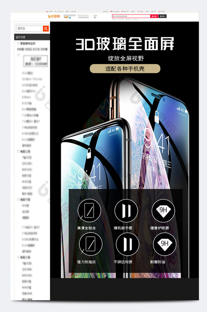 数码产品苹果安卓手机钢化膜活动详情页模板